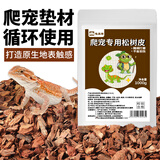龟真寿松树皮爬虫垫材陆龟森林地表树皮垫材1kg蜥蜴蛇蟒守宫爬宠造景