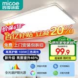 四季沐歌（MICOE） 照明LED客厅灯具套餐卧室吸顶灯餐厅中山灯具北欧后现代灯 荐-100瓦【全光谱护眼】 三色调光