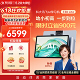 科大讯飞AI学习机T30 Lite 12.5英寸护眼大屏学生平板 中高考同源技术 星火+DeepSeek双AI模型 8+512G 