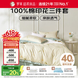 罗莱家纺100%纯棉床上三件套 ins风床笠被套床单套件150*215cm 