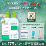 贝德玛（BIODERMA）【618】净妍卸妆水小绿水净油油皮卸妆清洁男士运动洁肤液1200ml