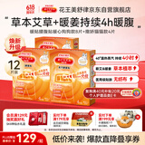 花王（KAO）美舒律蒸汽腰腹贴12片（狗款+猫款）暖腰贴艾草暖宫贴热敷贴