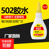 502胶水 20g/支 瞬间胶强力胶 3秒胶水 无痕胶透明胶粘剂 可粘金属陶瓷木材塑料 强力502胶水20g【1支】