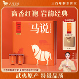 八马茶业马说武夷正岩岩茶 大红袍特级170g高端礼盒装 茶叶节日送礼乌龙茶