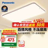 松下（Panasonic）吸顶灯全光谱护眼140W三档调色客厅大灯中古风【补贴】