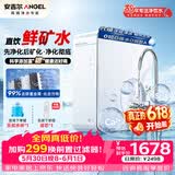 安吉尔净水器魔方Pro2900【价保618】厨房专用RO长效反渗透直饮一体净饮水机接自来水厨下式瞬时1200G