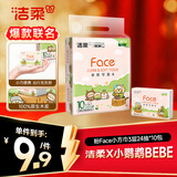 洁柔抽纸 粉Face小鹦鹉3层24抽*10包 小方巾 手帕纸plus 纸巾便携小包