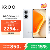 vivo iQOO Neo11 12GB+256GB 驰光白 2K 144Hz珠峰屏 骁龙8至尊版  国家补贴 iqooneo11 学生游戏手机