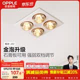 欧普照明（OPPLE）灯暖浴霸普通吊顶系列即开即热浴霸取暖灯照明排气一体 和沐02