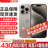 Apple/苹果【分期首付】苹果iPhone15promax iphone15pro max双卡双待 全网通5G 智能手机 苹果15promax 原色钛金属 256GB+公开版+质保2年+配件礼包