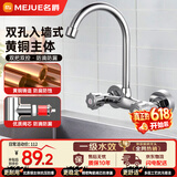 名爵（MEJUE）厨房冷热水龙头入墙式黄铜洗菜盆洗菜池水槽水龙头Z-1132