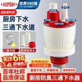 杜邦厨房下水三通下水道三头通接头分水器洗菜盆水槽排水管防返臭神器