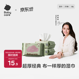 babycare婴儿湿巾 新生儿手口湿纸巾宝宝 屁屁加厚紫盖湿巾 【便携畅享】 20抽 3包