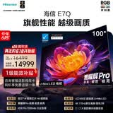 海信电视【价保618】E7Q 100英寸 信芯芯片H6超频版 黑曜屏Pro XDR7000nits 4224分区 330Hz 能效补贴