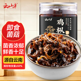 云山半油鸡枞菌260g云南特产菌菇酱下饭菜酱咸菜