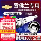 湃速雪佛兰科鲁兹爱唯欧乐骋乐驰乐风赛欧双铱金火花塞原厂适配9903