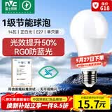 雷士（NVC）LED球泡家用商用大功率灯泡高亮节能14瓦正白光6500K【一级能效】