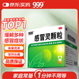 999三九感冒灵颗粒10g*9袋 头痛发热 鼻塞流涕 咽痛 四肢酸痛 感冒咳嗽用药 新效期