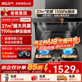 名气顶侧双吸油烟机【小黑翼Pro】A5508H变频27立方大吸力7字型家用烟灶炉灶套装以旧换新 【九头顶侧三吸套装】天然气5.2KW灶6103B