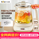 小熊（Bear）【价保618】养生壶 煮茶壶 恒温水壶 保温烧水一体电热水壶花茶壶 316L不锈钢 1.5L YSH-J15H8