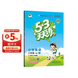 2026春季53天天练小学英语三年级下册JT人教精通版（三年级起点）五三天天练儿童节53天天练同步练习册5.3天天练5·3天天练学霸培优学霸提优