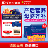 奥适宝（ORTHOMOL）哺乳期复合维生素产后恢复补钙片补铁坐月子补品营养品补气血冲剂