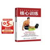 肌肉训练彩色解剖图谱 核心训练(人邮体育出品)
