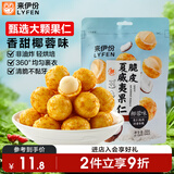 来伊份脆皮夏威夷果仁椰蓉味58g 每日坚果干果山货零食 休闲零食