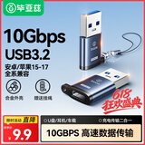 毕亚兹 USB3.2Gen2转Type-C转接头高速快充电USB-C口carplay车载数据线 适用苹果15/16/17promax手机耳机