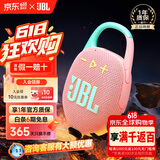JBL【只换不修】CLIP5音箱 音乐盒户外蓝牙骑行装备便携防尘防水五代小音响 礼物 clip5 番石榴粉