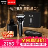 松下（Panasonic）巅峰9系清洁中心剃须刀电动往复式男士刮胡刀进口精钢五刀头净剃送男友生日礼物LV9W礼盒价保618