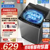 海尔（Haier）波轮洗衣机全自动 8公斤大神童 小型租房家用大容量 洗脱一体除螨抗菌智能预约省水省电洗衣机统帅 8公斤洗脱+15分钟速洗+电离除菌+超净洗 波轮