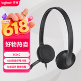 罗技（Logitech）H340 立体声USB耳机耳麦 办公学习视频会议耳机 电脑笔记本耳麦 黑色 单个装