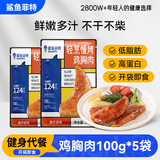 鲨鱼菲特鸡胸肉100g*5袋 鸡胸肉即食 鸡胸肉轻食代餐低脂肪休闲零食