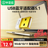 毕亚兹 USB蓝牙适配器5.1发射器 免驱动蓝牙音频接收器 PC台式机笔记本电脑接手机无线耳机音响鼠标键盘