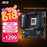 华硕TUF GAMING B850M-PLUS WIFI7 重炮手主板 CPU 7800X3D/9800X3D/9600X(AMD B850/socket AM5) 