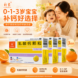 利宝【3盒装】利宝乳酸钙颗粒0.5g*12袋 用于预防和治疗钙缺乏症 儿童钙补充0-1-3岁婴儿钙冲剂液体钙