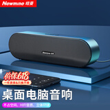 纽曼（Newmine）BT66 电脑音响音箱家用桌面台式机超重低音炮笔记本网课小型便携迷你音箱有线游戏音响