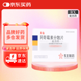 东北制药[东北] 阿奇霉素分散片 0.25g*6片*2板/盒