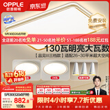 欧普照明（OPPLE）吸顶灯护眼高显色客厅灯可调光LED照明灯具灯饰品见套餐2 包安装