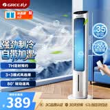 格力（GREE）【强劲制冷】家用空调扇加湿冷风扇遥控净化落地加湿轻音冷风机水冷塔扇制冷小空调 KS-04X61Dg