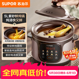 苏泊尔（SUPOR）快炖电炖锅 电砂锅 电炖盅  紫砂锅 燕窝炖盅 煮粥神器 熬粥锅 5L容量 DG50YC887