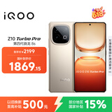 vivo iQOO Z10 Turbo Pro 16GB+256GB 沙漠色 第四代骁龙8s 120W超快闪充 电竞手机 国家补贴