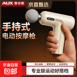 奥克斯（AUX）筋膜枪按摩器颈膜枪全身腰部颈肩部肌肉放松健身运动按摩仪按摩神器父亲节礼物生日送礼送爸妈实用 【奶白色】6档调节+迷你便携