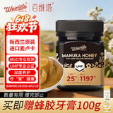 百花百维塔UMF25+麦卢卡蜂蜜250g新西兰原装进口天然滋补品 节日礼品