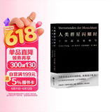 【雷军人生之书】人类群星闪耀时  2022新版 翻译家姜乙德文直译 中小学必读名著课外书 经典传记作品