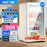 先科（SAST）冰吧冷藏柜 欧式恒温红酒柜办公室酒店家用电冰箱迷你小型单门电竞茶叶保鲜柜展示留样饮料药品柜 150T【一级能效+冷藏+微冷冻+灯】复古白