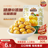 三只松鼠有机甘栗仁120g/袋 熟制即食板栗仁栗子仁坚果炒货宿舍休闲零食品