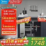 美的（Midea）省芯直饮净水器套装【白泽1000G+前置过滤器-24pro】厨下式智能水龙头0阻垢剂RO反渗透家用净饮机