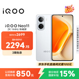 vivo iQOO Neo11 12GB+256GB 驰光白 2K 144Hz珠峰屏 骁龙8至尊版  国家补贴 iqooneo11 学生游戏手机